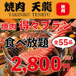 Yakiniku Tenryu - 