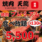 Yakiniku Tenryu - 