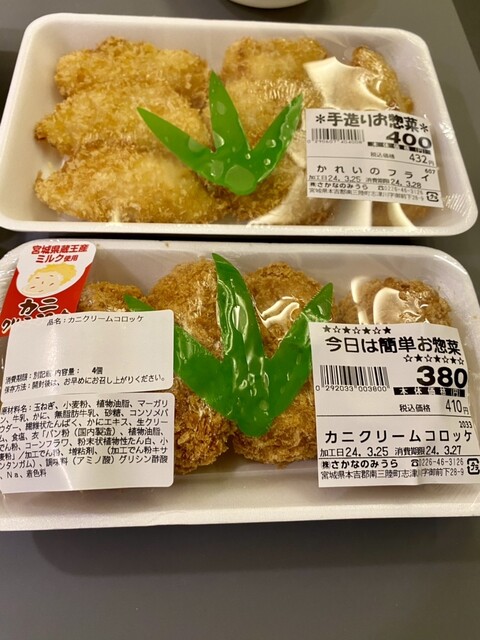 さかなのみうら - 志津川（その他）の写真