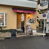 マリニ 南インド＆フュージョン - 元住吉駅からも程近く。トラットリアっぽい色遣いの洒落た店構え｡