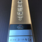 海鮮中華Ja.ChA - 