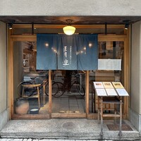 自家製粉石臼挽きうどん 青空blue 本店 - 