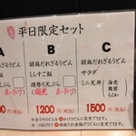 うどん家 八重桜 - 