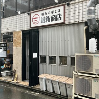 横浜中華そば 維新商店 - 