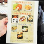 奥出雲 そば処 一福 - 冬限定おつまみメニュー