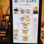 松戸中華そば 富田食堂 - 