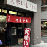 千葉屋 - 