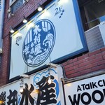 木村屋本店 - 