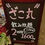 大漁酒場 ざこ丸 - 大漁酒場 ざこ丸 エキニシ店 飲み放題２時間1,600円 (2024.03.26)