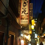 Tairyou Sakaba Zakomaru - 大漁酒場 ざこ丸 エキニシ店 看板 (2024.03.26)