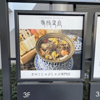 Shangri-La’s secret 表参道店 - 