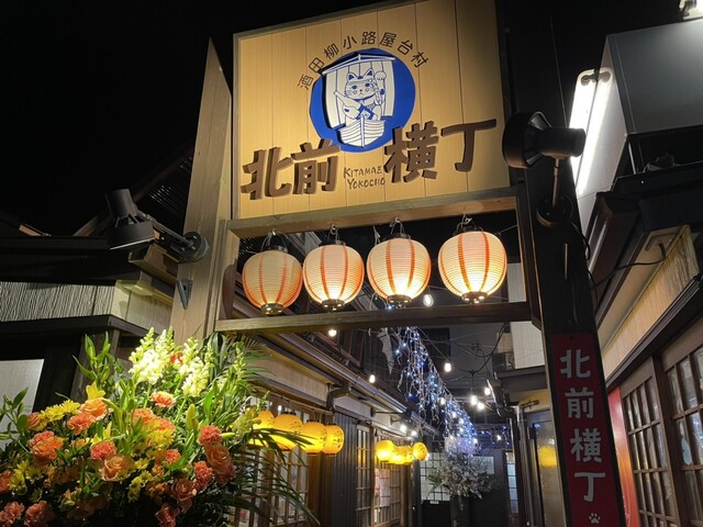 酒処 キタマエ（酒処 KITAMAE） - 酒田（居酒屋）の写真