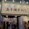 らーめん チョンマゲ 高知本店