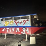 Yasuragi Maru - 