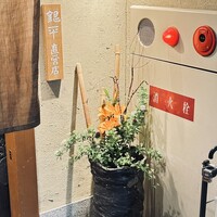 銀平 北新地店 - 外看板とお花