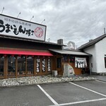 うまいもん横丁 - うまいもん横丁・姫路今宿店