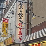 大衆酒場 かんぱい家 - 