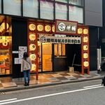 Sakaba Shinsuke - お店はローソン博多駅東2丁目店を博多駅方向に少し入ればあります。