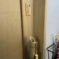 鮨くにみつ - 