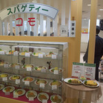 スパゲティ コモ - 