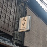 Gion Kyouryourihanasaki - 