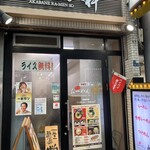 赤羽らーめん粋 - 