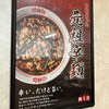 辛麺屋 桝元 秋津店