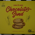 ゲロ ゲロ バター スタンド - チョコサンドクッキー