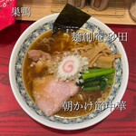 麺創庵 砂田 - 