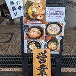 札幌ラーメン 左馬 - ランチは麺大盛無料(240326)