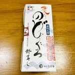 240315744 - 炙りのどぐろ棒寿し…税込1800円