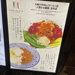 担担麺の掟を破る者 - 