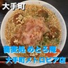 めとろ庵 大手町メトロピア店