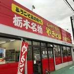 大豆生田商店 - 外観