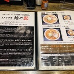 喜多方食堂 麺や 玄 - 