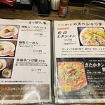 喜多方食堂 麺や 玄 佐倉分店 - 