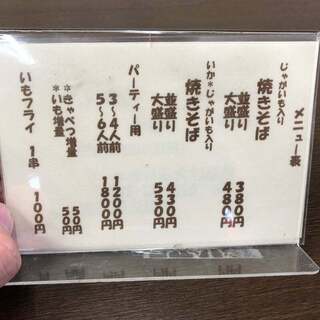 大豆生田商店 - メニュー