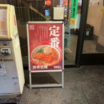 肉の万世 - 