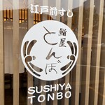 Sushiya Tonbo - 