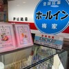 梅家 本店