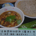 Soba Koubou Tsuchiya - 