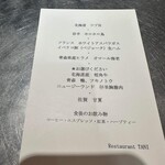 レストラン タニ - 