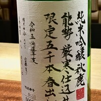 東山 吉寿 - 