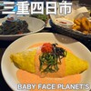 BABY FACE PLANET'S - 