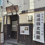 一二三亭 思案橋店 - 思案橋横丁の店です