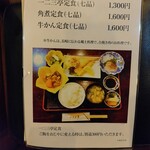 一二三亭 - 2024.3ランチメニュー（定食類）