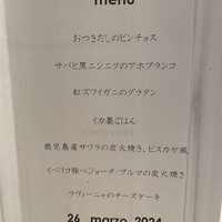 エチョラ - 