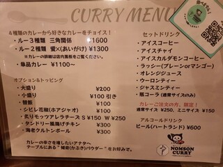 h NOMSON CURRY - 個性的なネーミングのカレー2種愛×やカレー3種の三角関係、タンドリー風揚げチキンや痺れ花椒などトッピングもあればセットドリンクも種類豊富