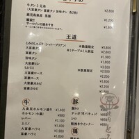 焼肉とみ 横浜関内店 - 