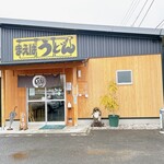 まえばうどん - 昭和38年頃の開業 
まえばうどんさん